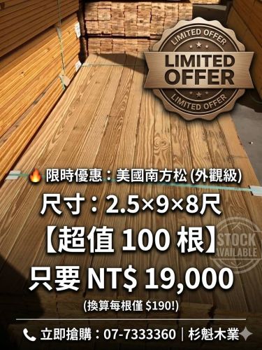 南方松|2.5 × 8.9 × 240 cm｜環保｜景觀級