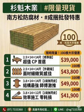 南方松|3.8×14×420cm｜結構1級無閃皮