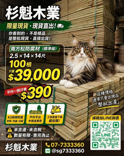 南方松|2.5 × 14 × 420cm｜國內高磅｜標準級|100根