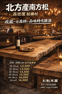 百年南方松原木板 厚5x寬20x7尺