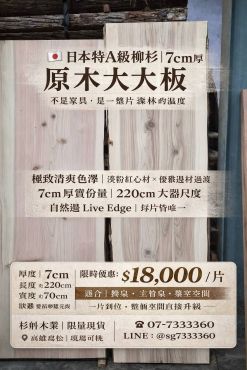 日本特A柳杉大板,厚7cm×220×70 ,已砂磨